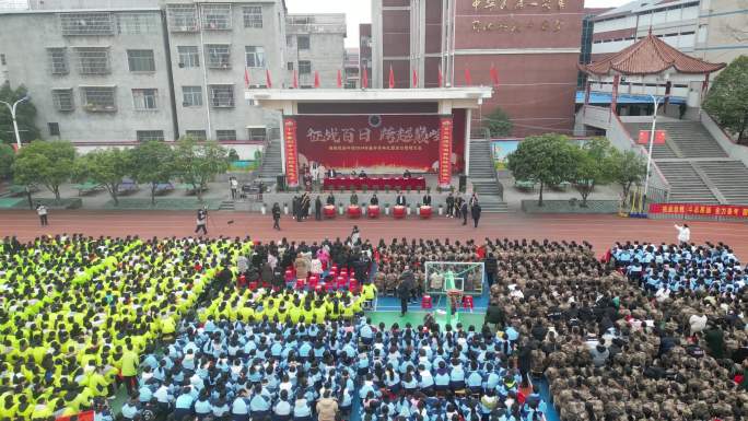 学校开学典礼誓师大会