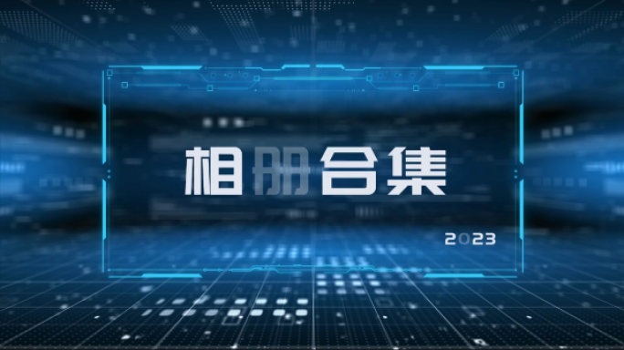 大屏蓝色科技高端特效企业图文展示AE模板