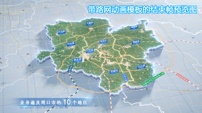 周口市地图云中俯冲干净简约亮色三维区位