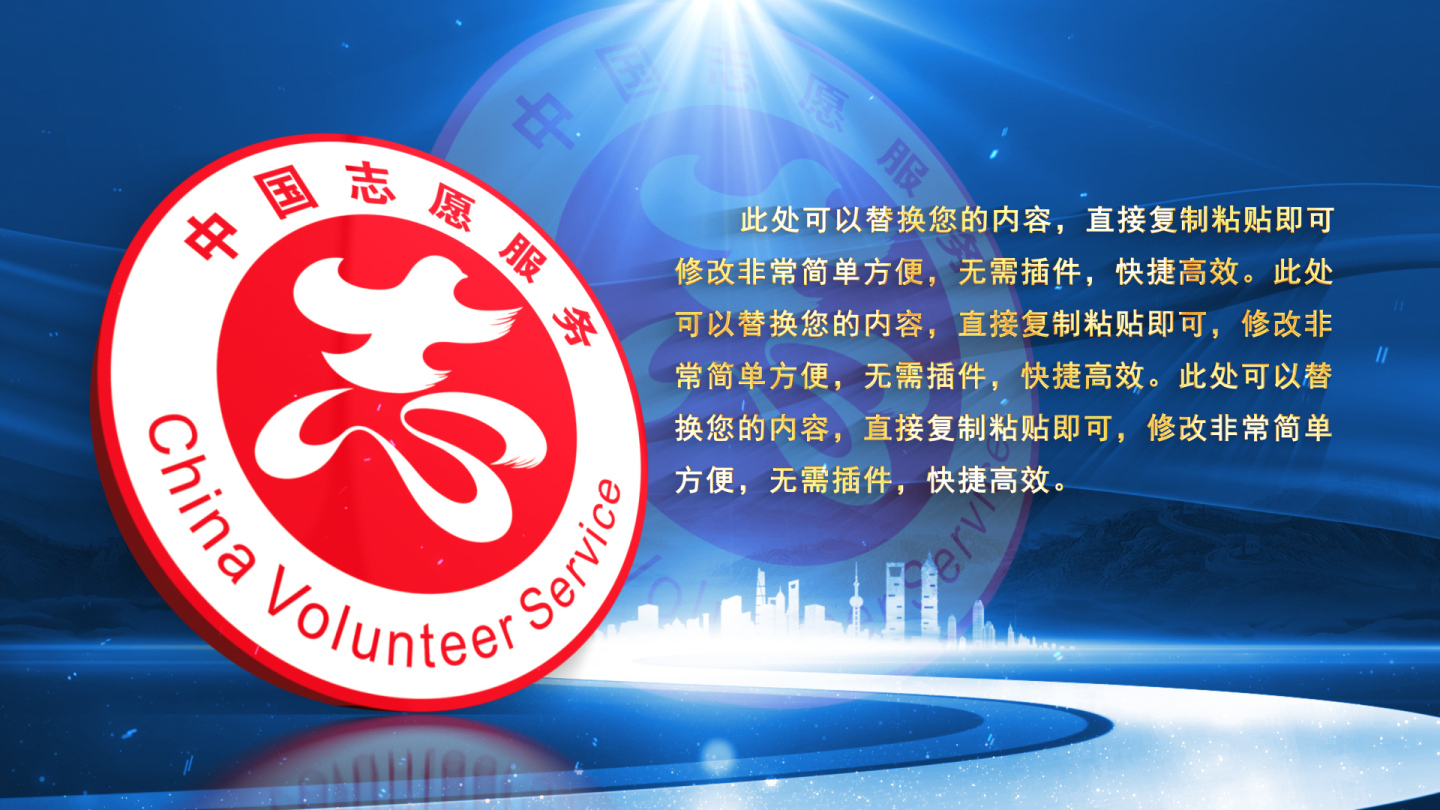 中国志愿服务蓝色大气片头文字包装