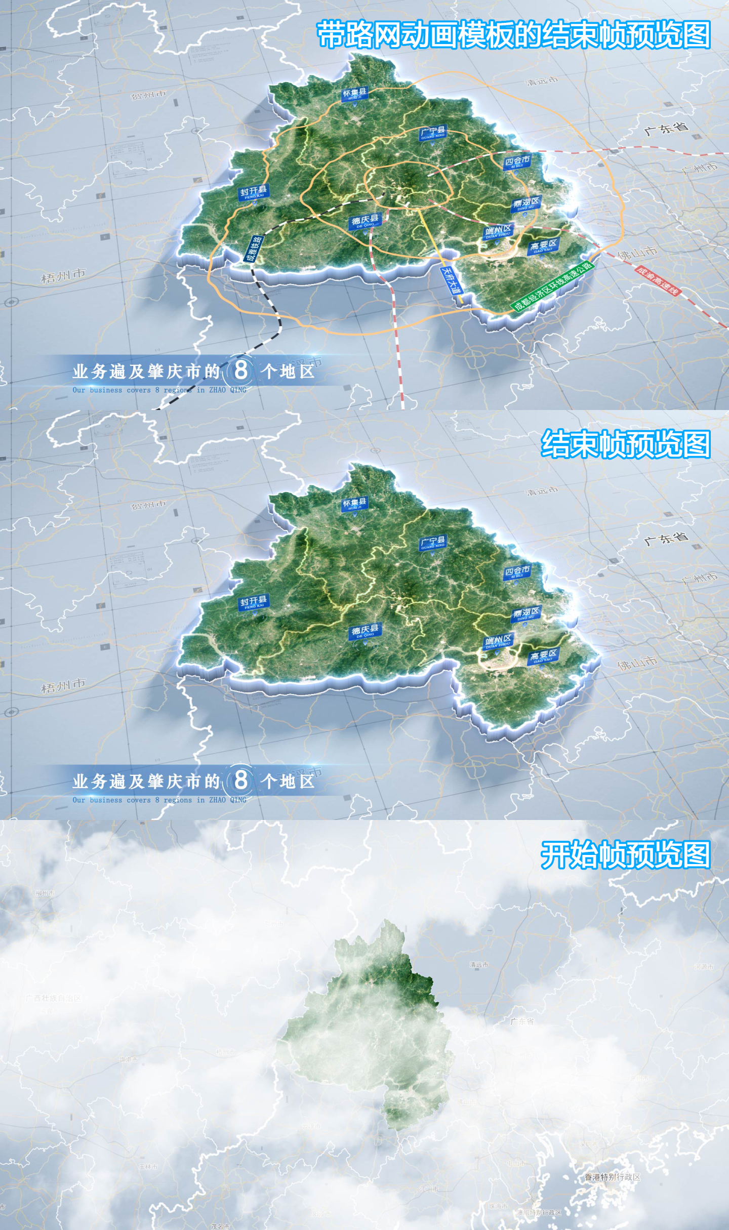 肇庆市地图云中俯冲干净简约亮色三维区位