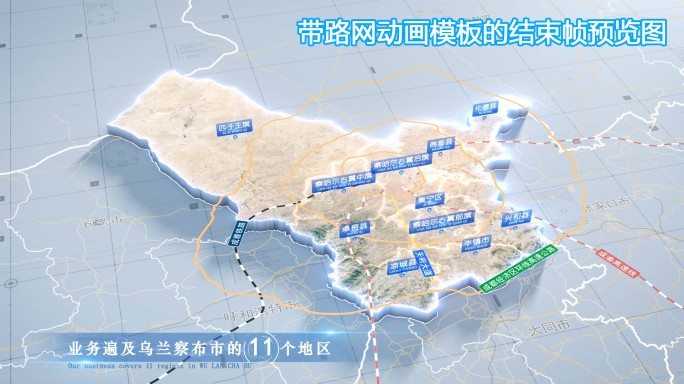 乌兰察布市地图云中俯冲干净简约三维区位