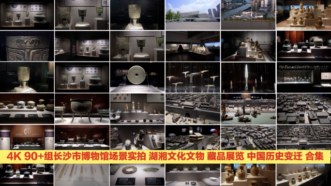 长沙市博物馆文物湖湘文化长沙历史发展