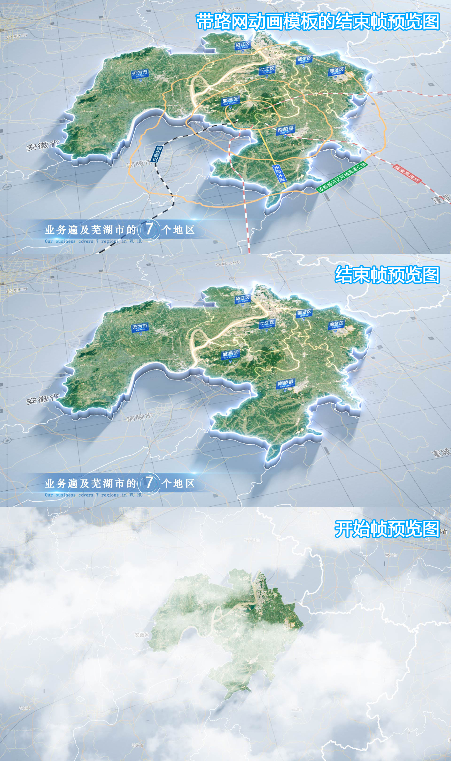 芜湖市地图云中俯冲干净简约亮色三维区位