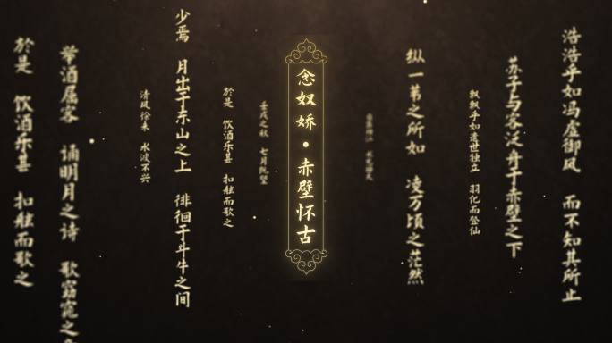 古代诗词文字片头中国风 诗词 古诗 金字