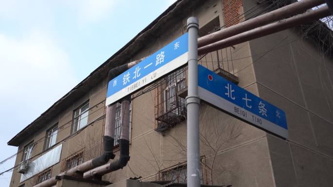 长春 老城区 旧街道