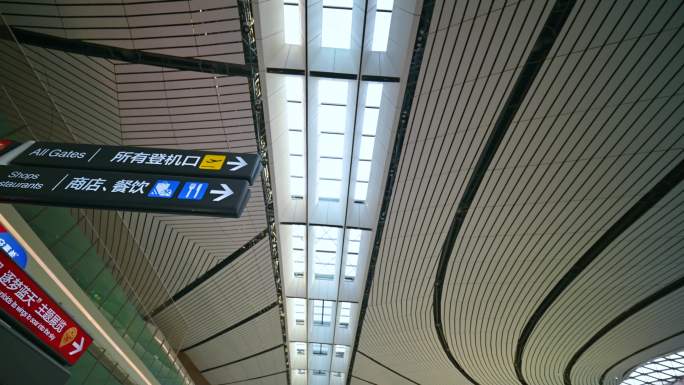 北京大兴国际机场航站楼建筑与指示牌资讯牌