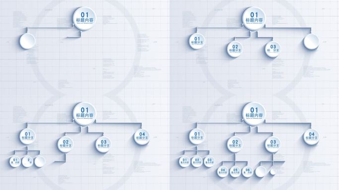 无插件-4大科技流程标题文字分支功能框架