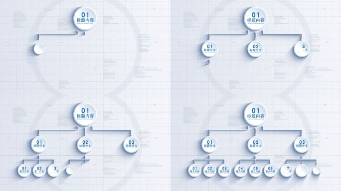 无插件-3大科技流程标题文字分支功能框架