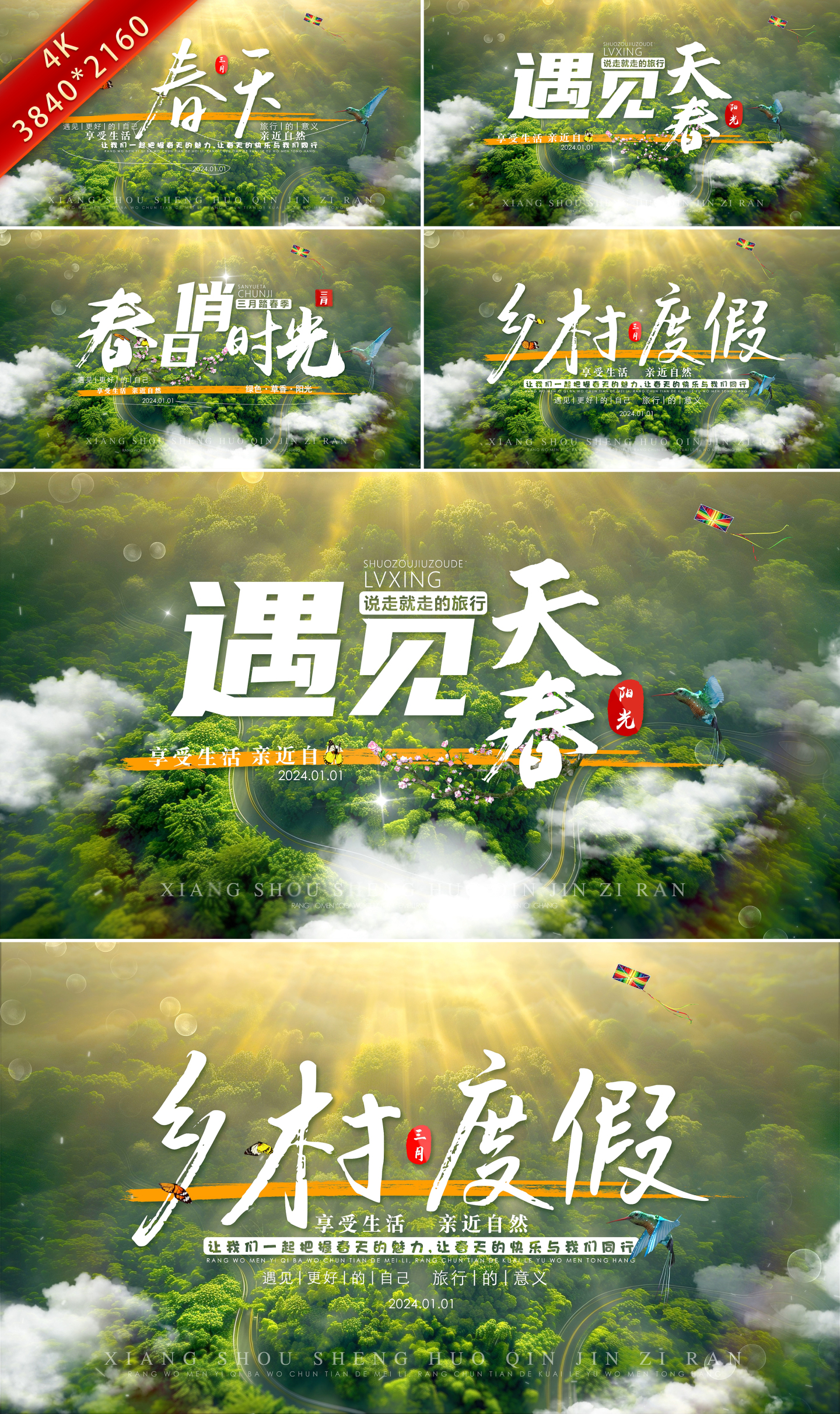 清新旅游文字字幕标题片头