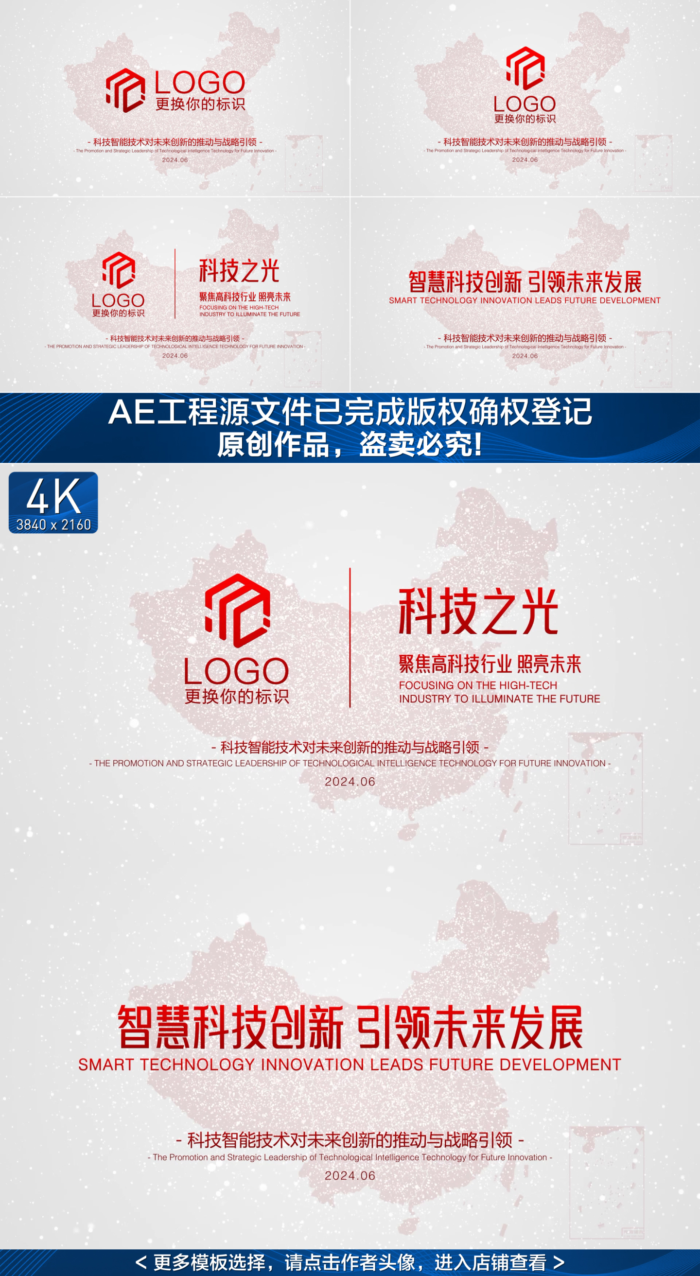 中国地图红色科技片头LOGO演绎