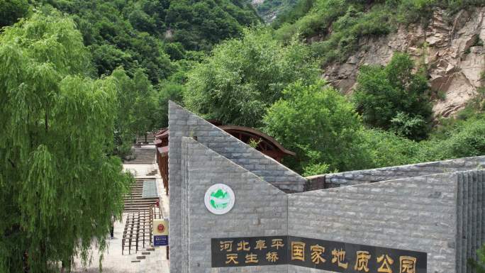 河北省保定阜平天生桥国家地质公园