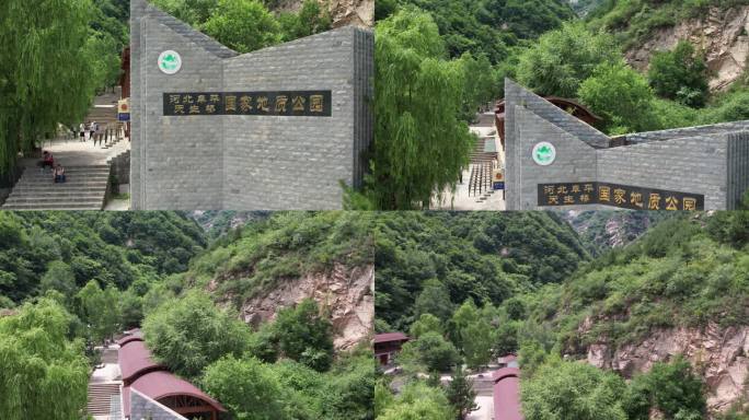 河北省保定阜平天生桥国家地质公园