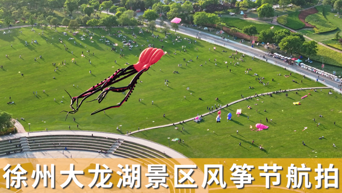 【4K】徐州大龙湖风景区风筝节航拍