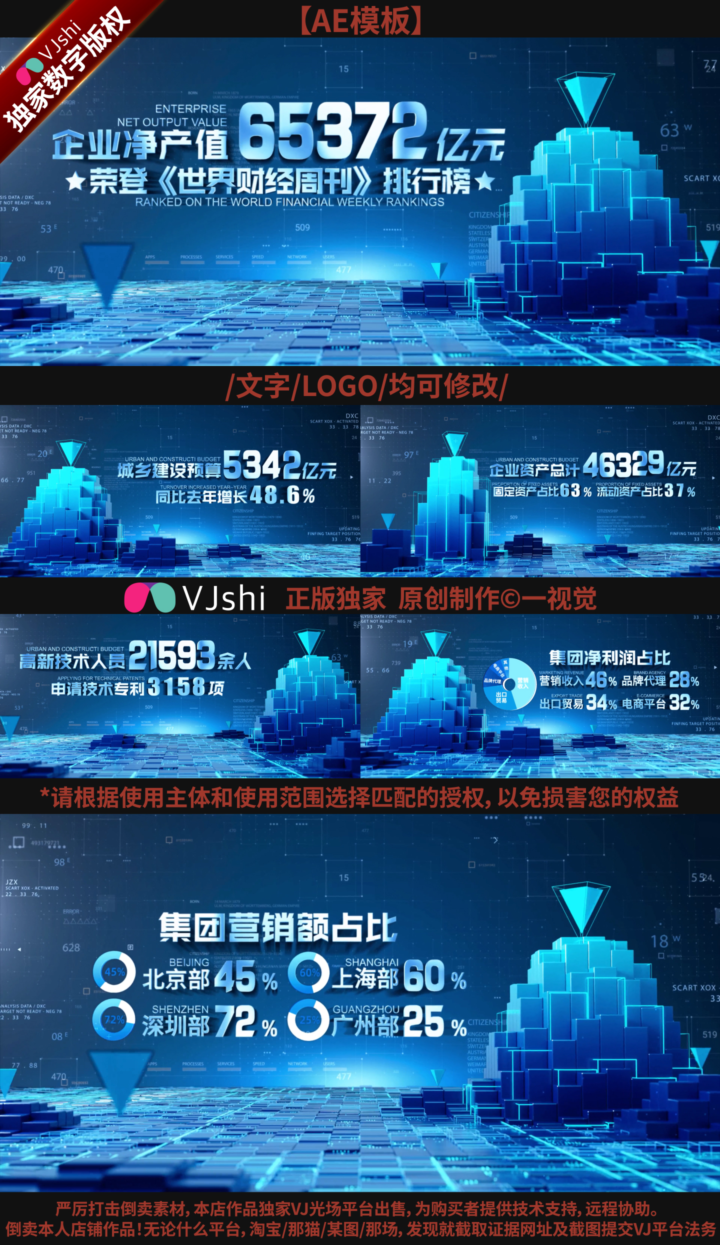 科技数据AE模板01