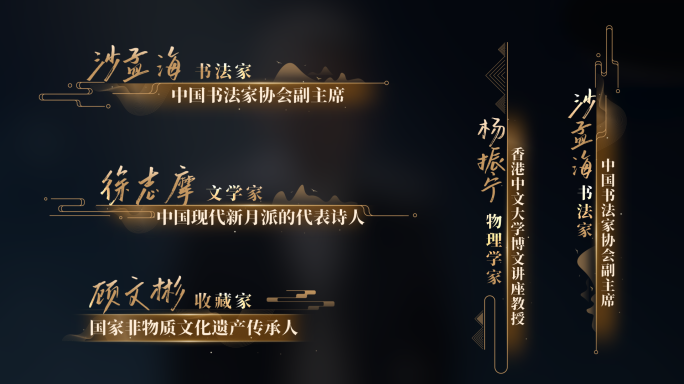 中国风古典字幕人名条4K