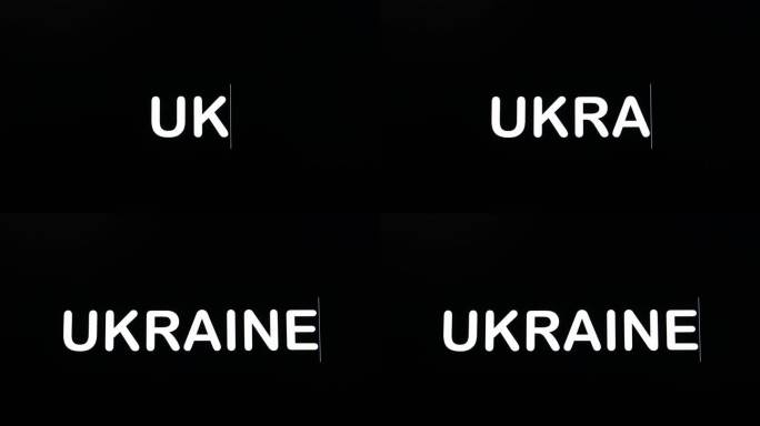 键入乌克兰的字母大写和黑体字显示在电脑屏幕的黑色背景。