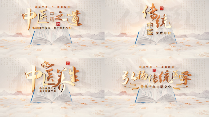 大气中国风传统中医文字标题片头AE模板