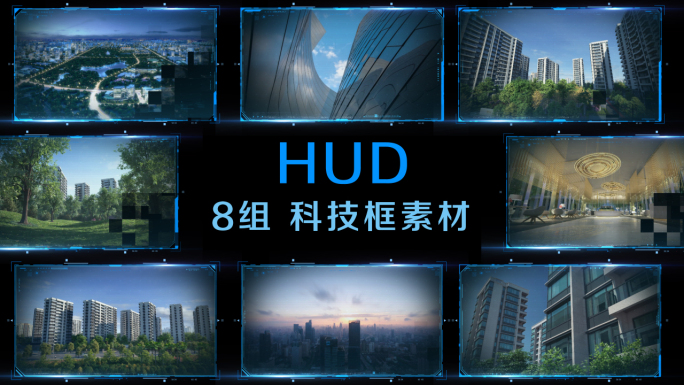 HUD 科技框