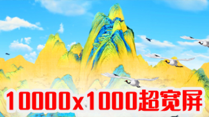 10K宽屏《千里江山》蓝天白云2版