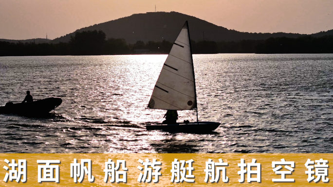【4K】徐州大龙湖风景区湖面帆船游艇航拍