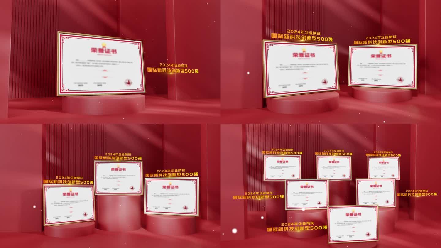 企业专利荣誉证书横版红色