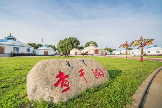 查干湖蒙古大营延时