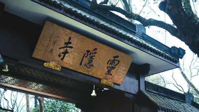 2024杭州灵隐寺全集
