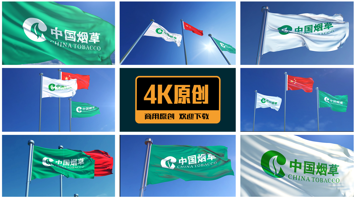 中国烟草旗帜合集