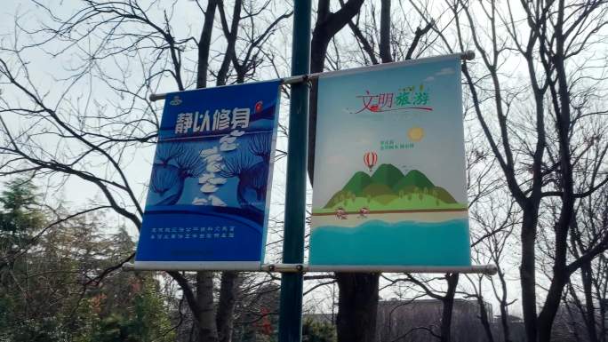 静以修身文明旅游