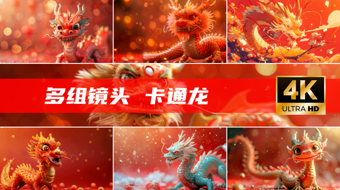 4K卡通龙舞狮多种风格样式