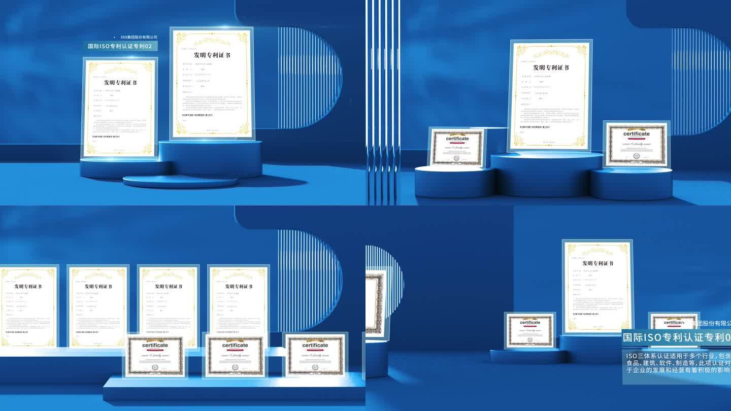 蓝色科技专利荣誉证书展示模板（蓝色版本）