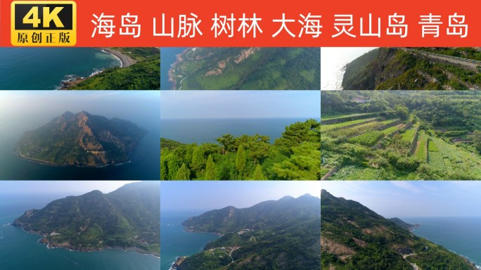 海岛山脉树林大海灵山岛青岛