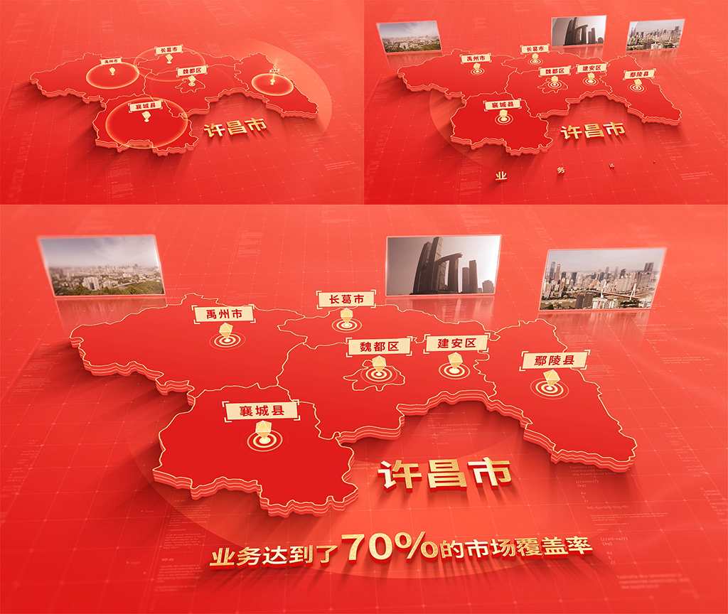 1024红色版许昌地图区位动画
