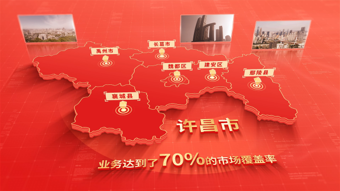 1024红色版许昌地图区位动画