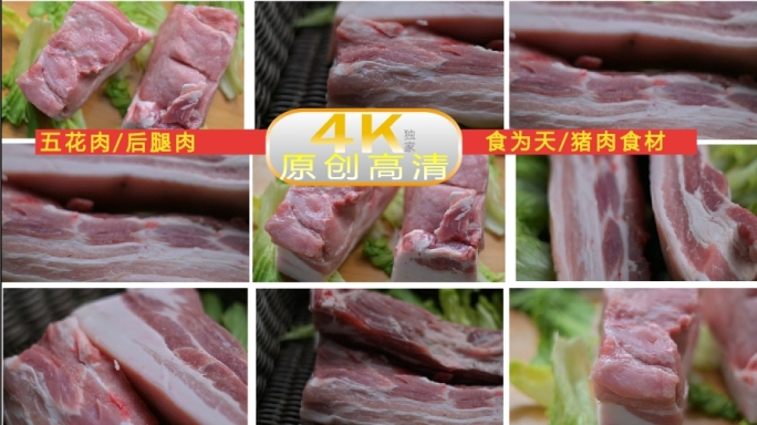 4K合集：五花肉，后腿肉，猪肉分割，食材