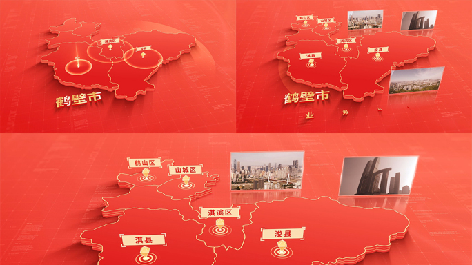 1016红色版鹤壁地图区位动画