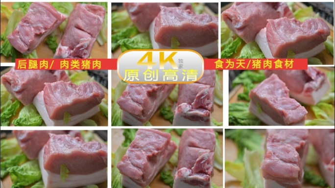 4K，后腿肉，生鲜土猪肉类