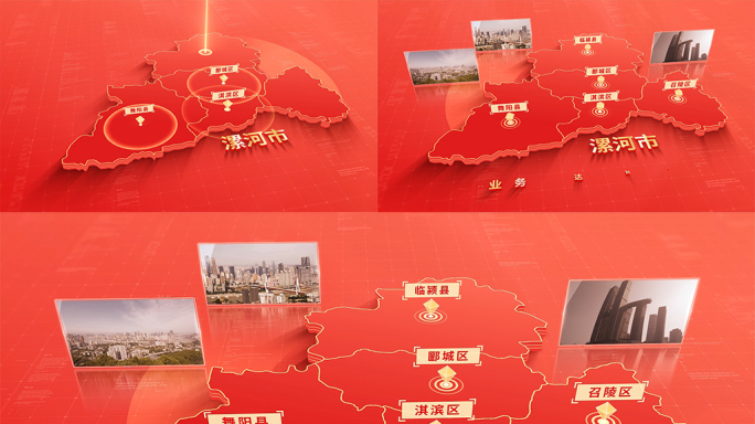 1020红色版漯河地图区位动画