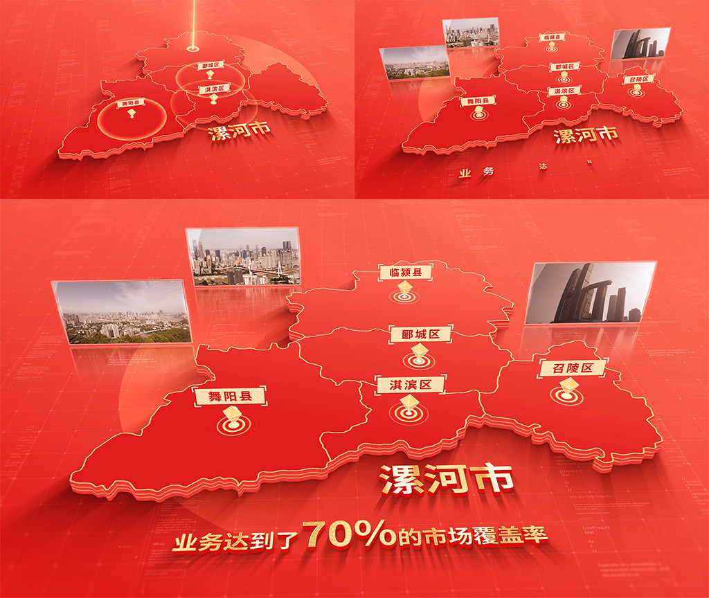 1020红色版漯河地图区位动画