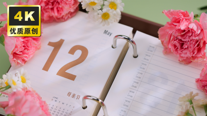 2024年5月12日母亲节节日日历康乃馨