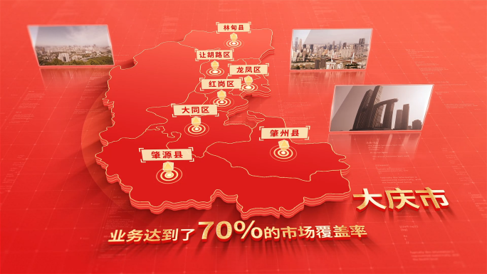 1025红色版大庆地图区位动画