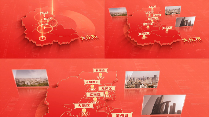 1025红色版大庆地图区位动画