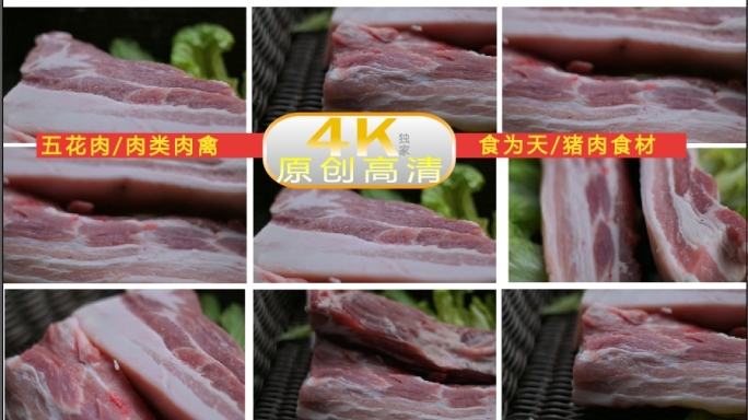 4K，五花肉，猪肉特写，新鲜食材