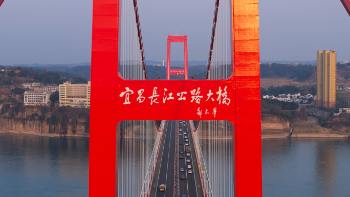 宜昌长江公路大桥 宜昌长江大桥