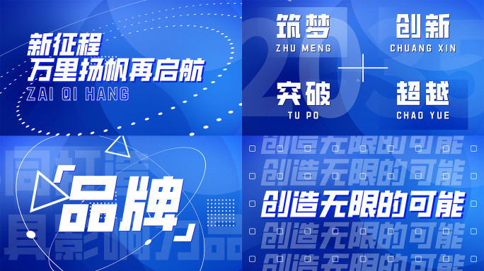 文字快闪 活动快闪 年会快闪 (10)