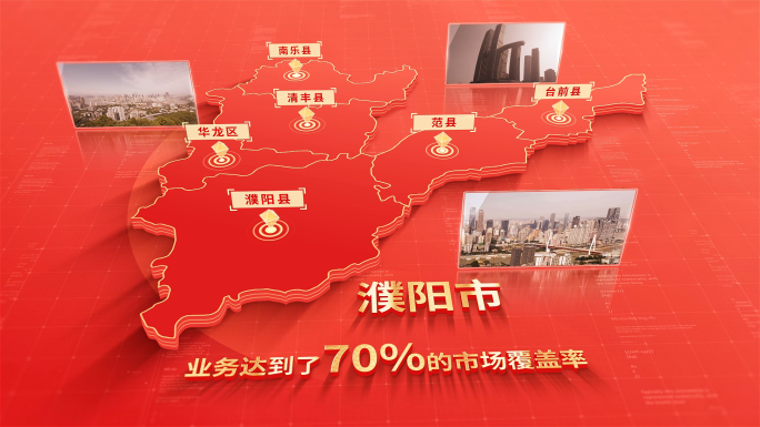 1022红色版濮阳地图区位动画