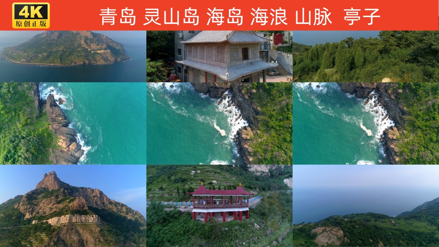 青岛灵山岛海岛海岸海浪山脉亭台