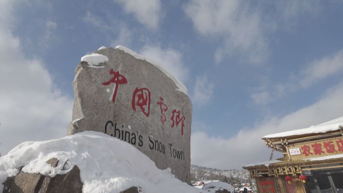 牡丹江 中国 雪乡  标识