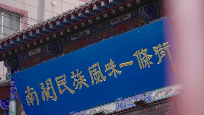 兰州街景清真寺